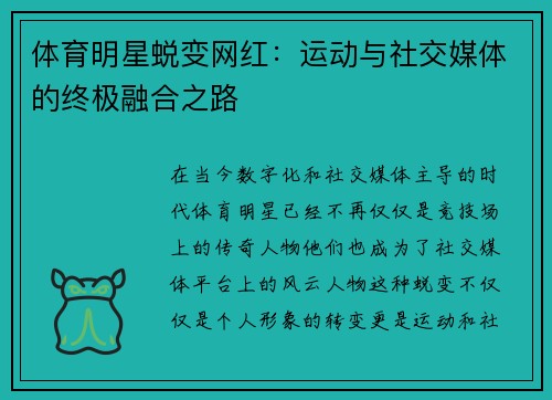 体育明星蜕变网红：运动与社交媒体的终极融合之路
