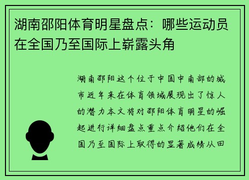 湖南邵阳体育明星盘点：哪些运动员在全国乃至国际上崭露头角