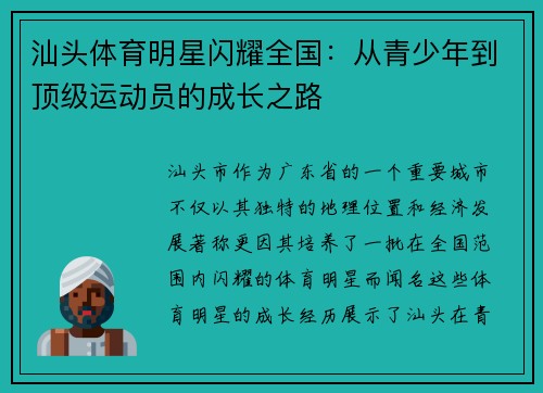 汕头体育明星闪耀全国：从青少年到顶级运动员的成长之路