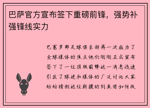 巴萨官方宣布签下重磅前锋，强势补强锋线实力