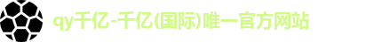 qy千亿